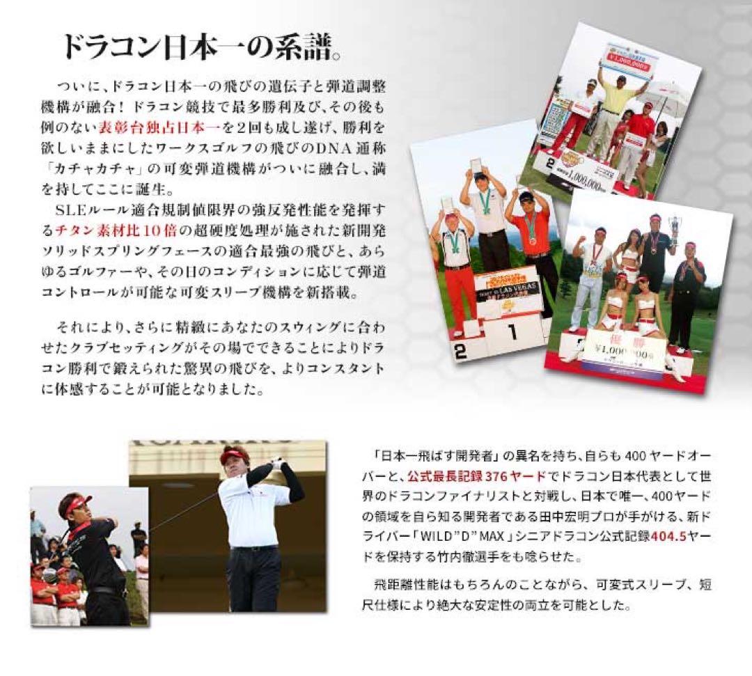 ドラコン日本一DNAの飛び★ ワークスゴルフ ワイルドD-MAX 三菱W飛匠仕様