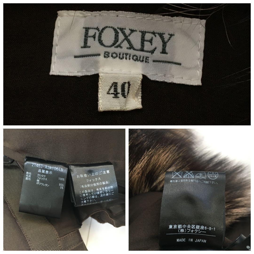 美品　FOXEY フォクシー　カシミヤ100% ファー　ジャケット　アウター