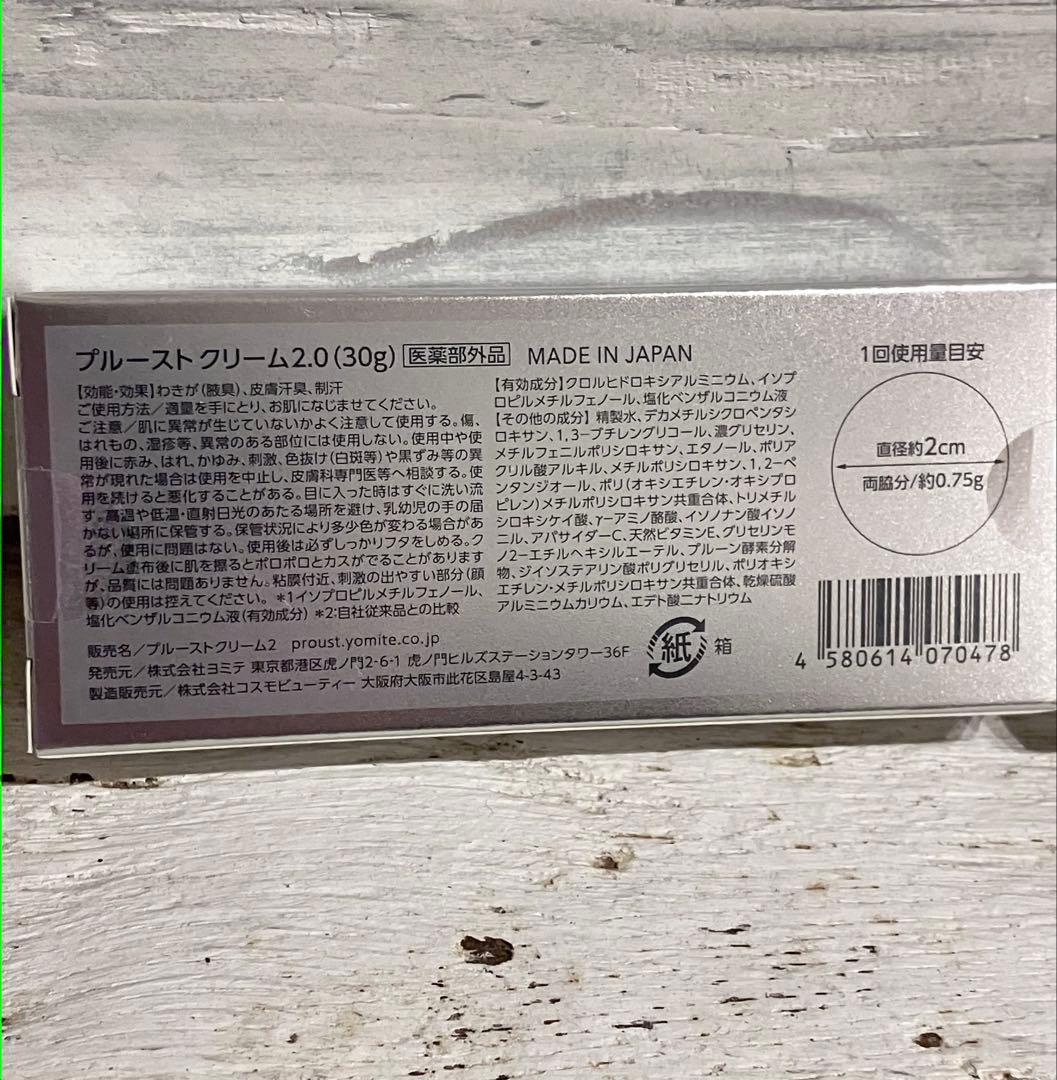 まみまみ プルーストクリーム2.0 ✖️３箱