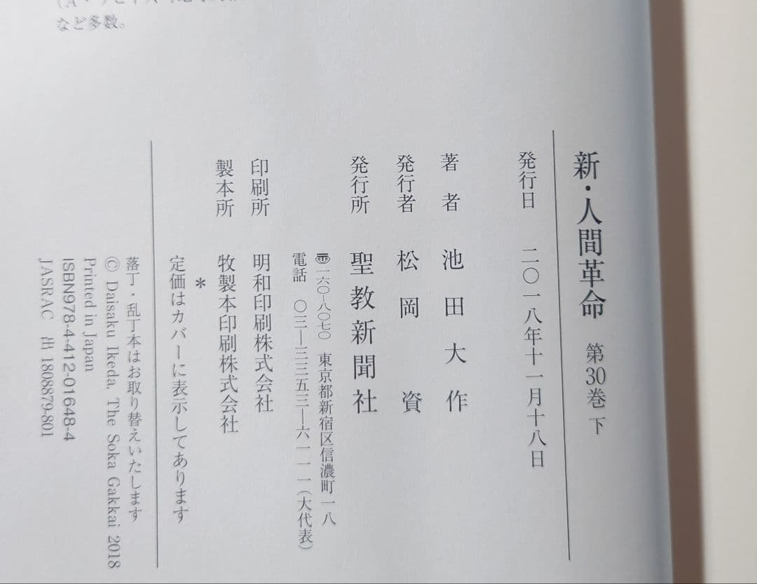 桜*子様 新人間革命 全巻セット 1-30上下巻 池田大作 創価学会
