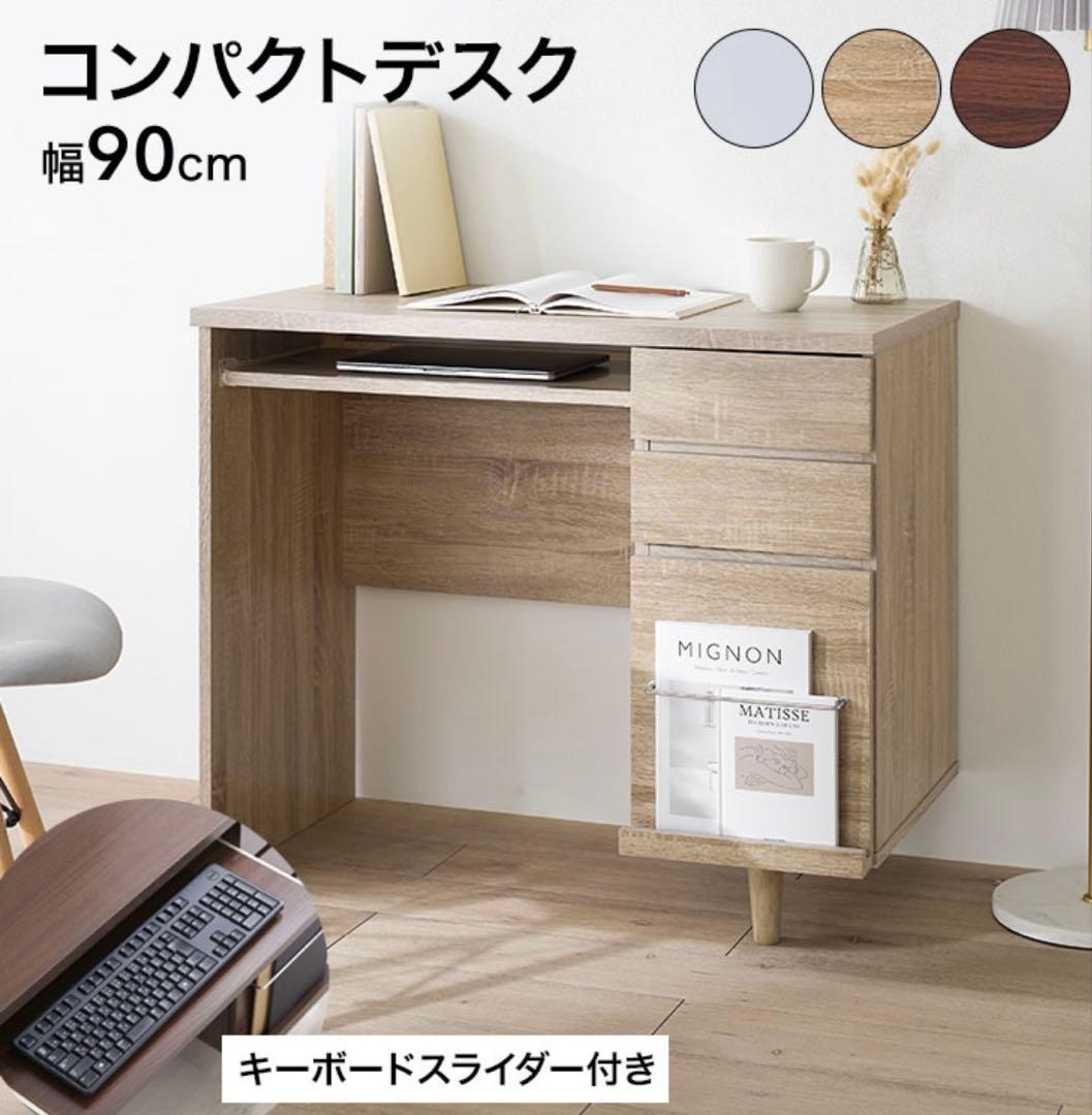 LOWYA 幅90cm コンパクトデスク