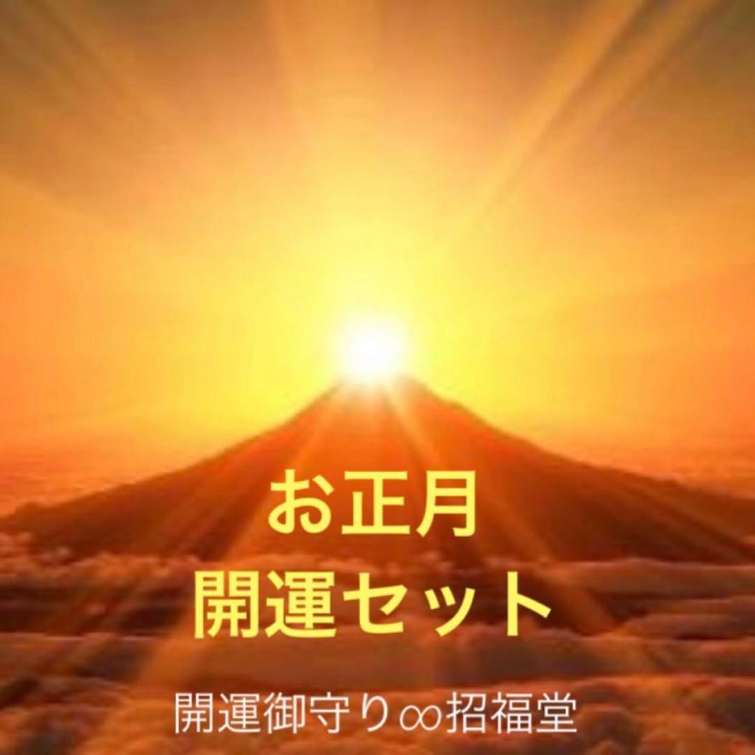 【福福熊手】お正月開運セット《3》