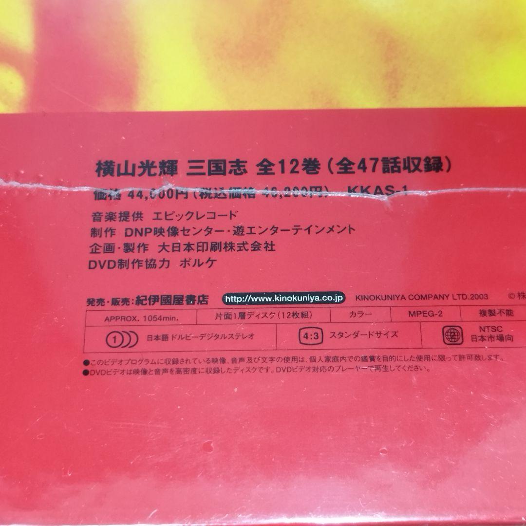【新品未開封】横山光輝　三国志　アニメ DVD-BOX　全巻