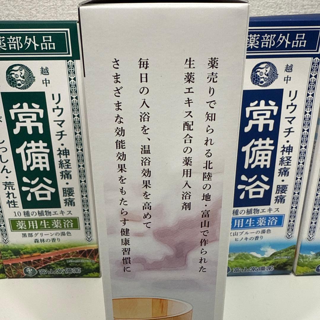 常備薬　富山県 生薬エキス 入浴剤 4種類セット