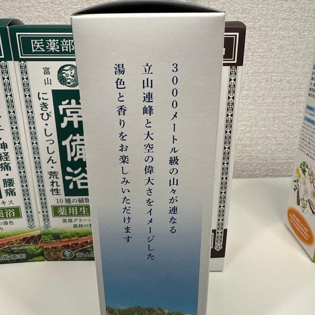 常備薬　富山県 生薬エキス 入浴剤 4種類セット