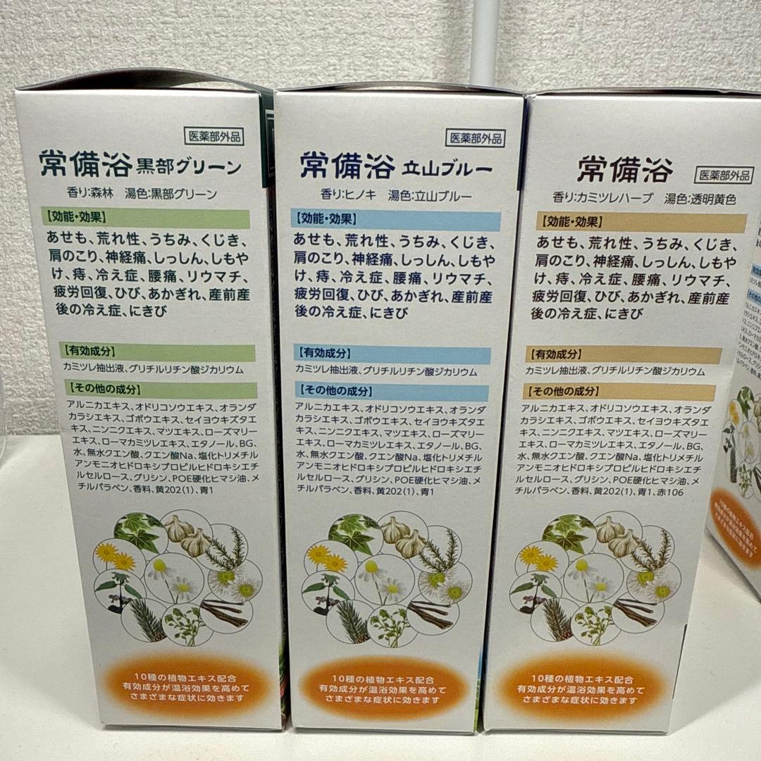 常備薬　富山県 生薬エキス 入浴剤 4種類セット