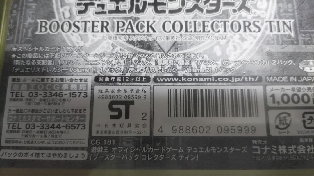 ペ*長様 当時物　遊戯王デュエルモンスターズ オフシャルカードゲーム