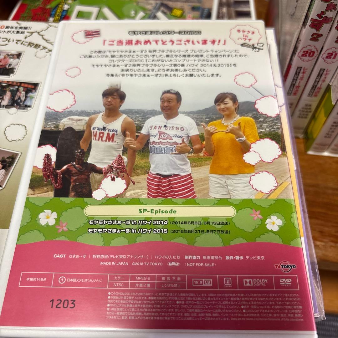 モヤモヤさまぁ〜ず2 モヤさま　DVD コレクターズDISC 初回特典