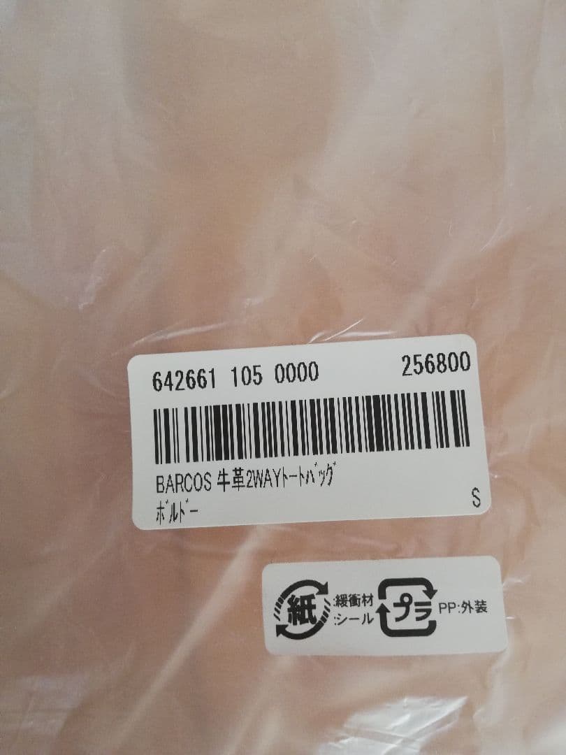 新品！BARCOSバルコス 牛革2wayトートバッグ　本革レザーバッグ　ボルドー