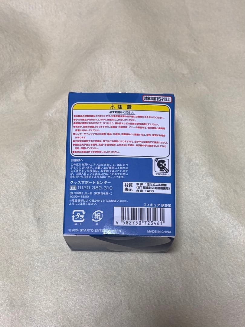 Hey! Say! JUMP フィギュア 伊野尾慧 シークレット