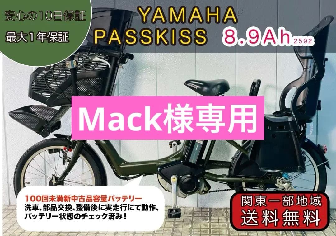 【YAMAHA】 20インチ電動アシスト自転車パスキッス2592