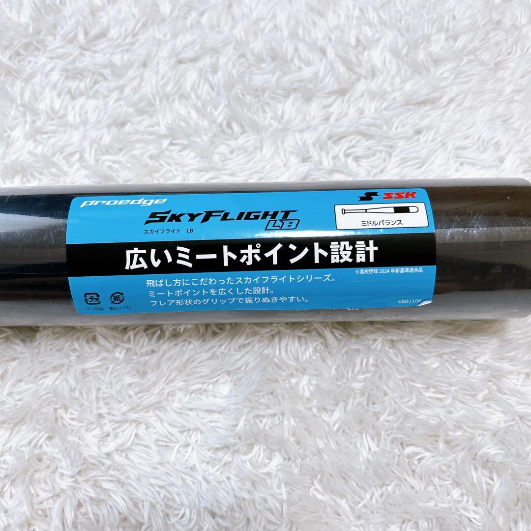 未使用品✨2025年モデル　SSK 硬式　バッド 金属　ミドルバランス