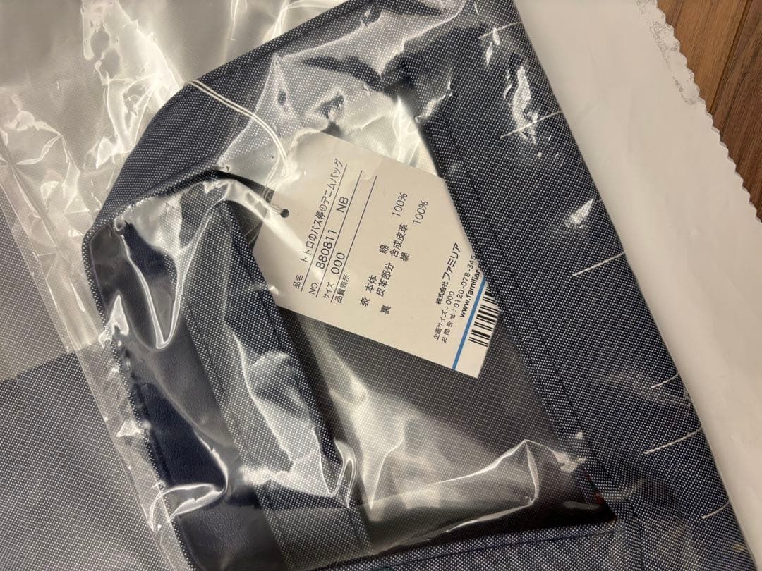 【新品未開封】ファミリア トトロ マチ付きデニムバッグ ジブリ