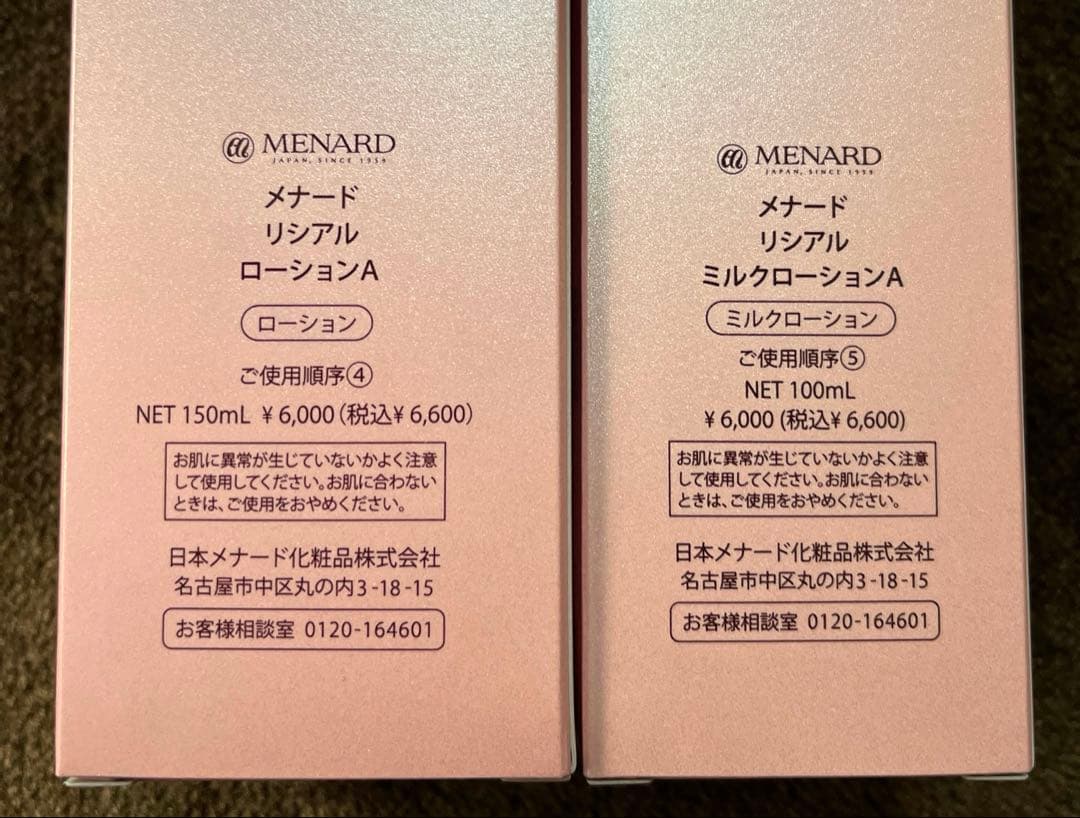 新品未使用　メナード リシアル　セット