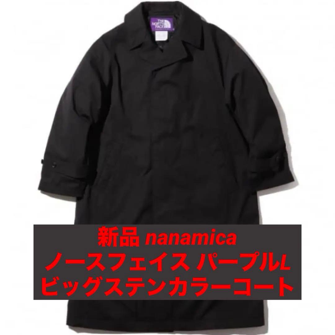 【希少・新品】ノースフェイス ナナミカ× BEAMS ビッグ ステンカラーコート