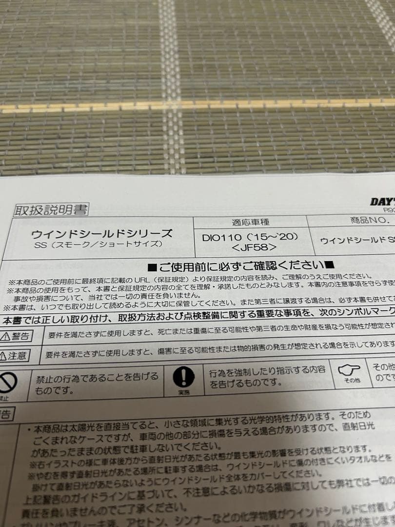 デイトナウインドシールド SS Dio110