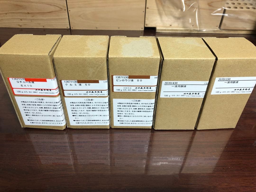 草木染め用染料　染色用道具　田中直染料店