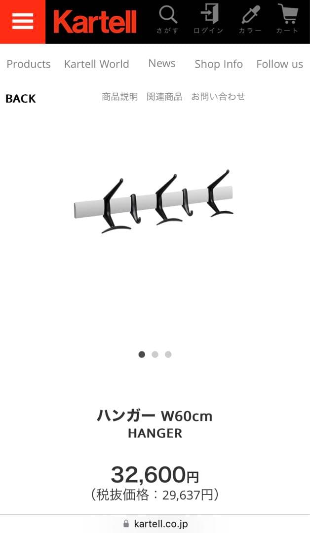 カルテル ブラック　黒　モダン　ハンガーラック コートラック　ミッドセンチュリー