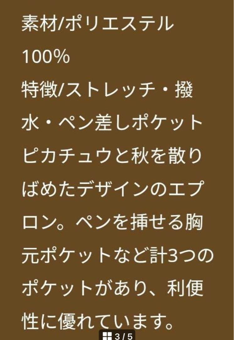 ポケモン　プロント　ポケモンオリジナルエプロン　新品未開封品