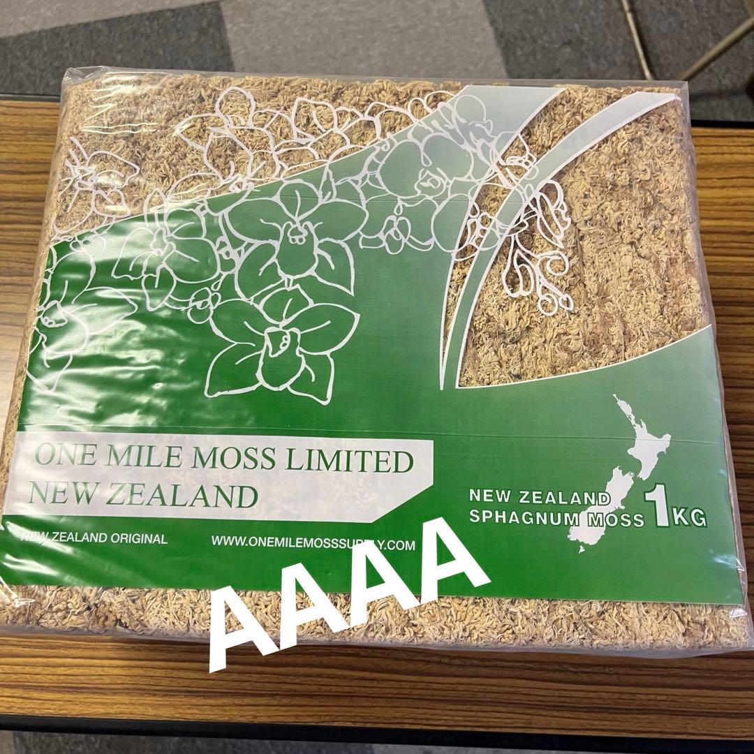 水苔　ニュージーランド産　AAAA 1Kg