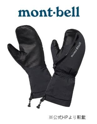 mont-bell パウダー ジップミトン 男女兼用（S）