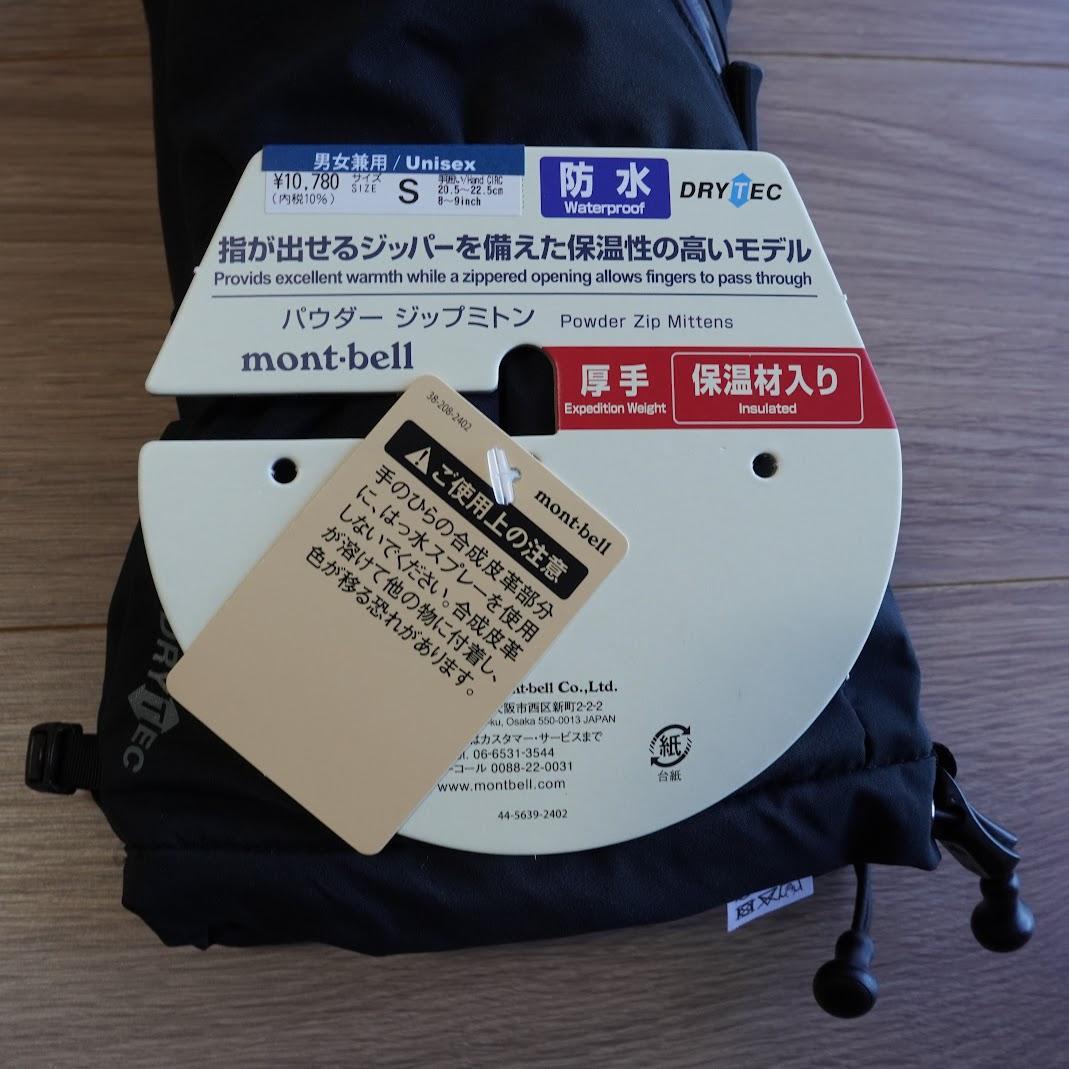 mont-bell パウダー ジップミトン 男女兼用（S）