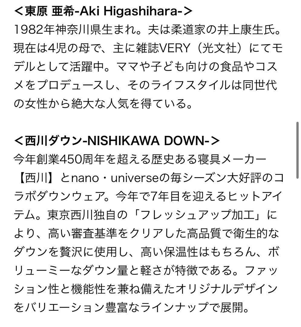 ナノユニバース　西川ダウン　東原亜希　トレンチコート型ダウンコート