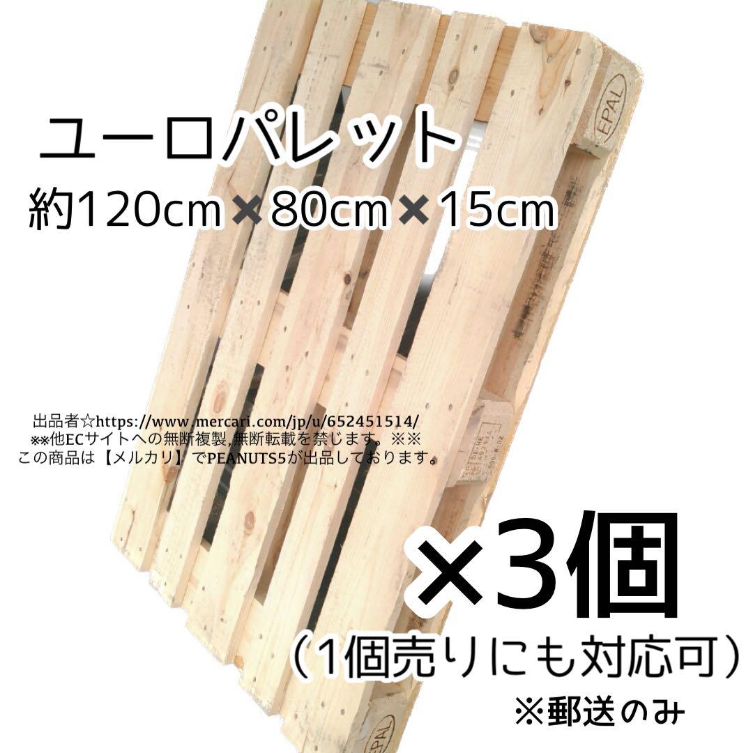 ユーロパレット 輸送 陳列 DIY ベッド 椅子 棚 ガーデニング ウッドデッキ