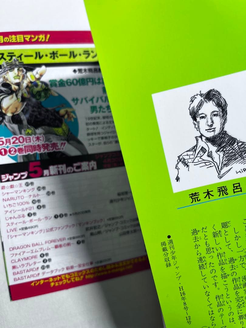 全巻初版　Cニュース付き❗️スティールボールラン　全24巻セット+おまけ付き2冊
