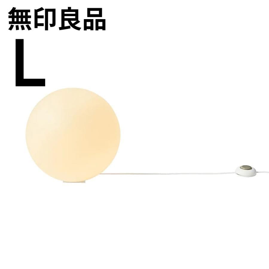 新品未開封 L 無印良品 フロアライト 丸 MJ-FM35A-W