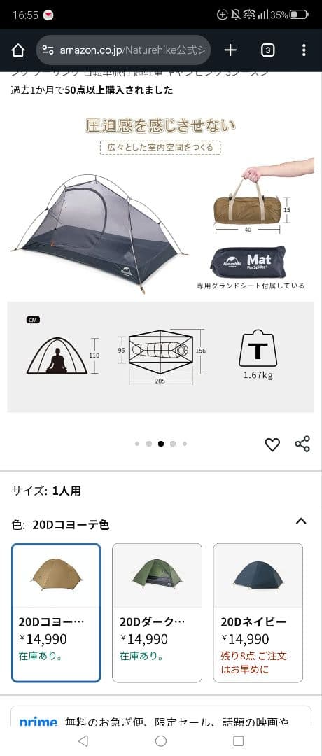 Naturehike Spider 1 1人用テント