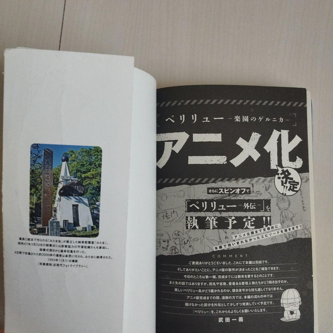 ペリリュー ―楽園のゲルニカ―1〜11巻 【全巻セット】