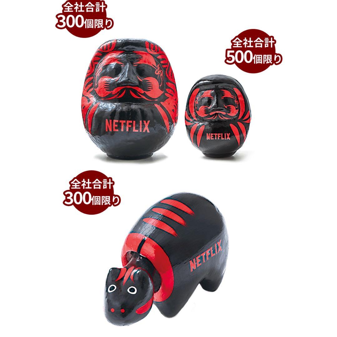 a*s様 Netflixネットフリックスイトーヨーカドー赤べこ 限定だるま15c