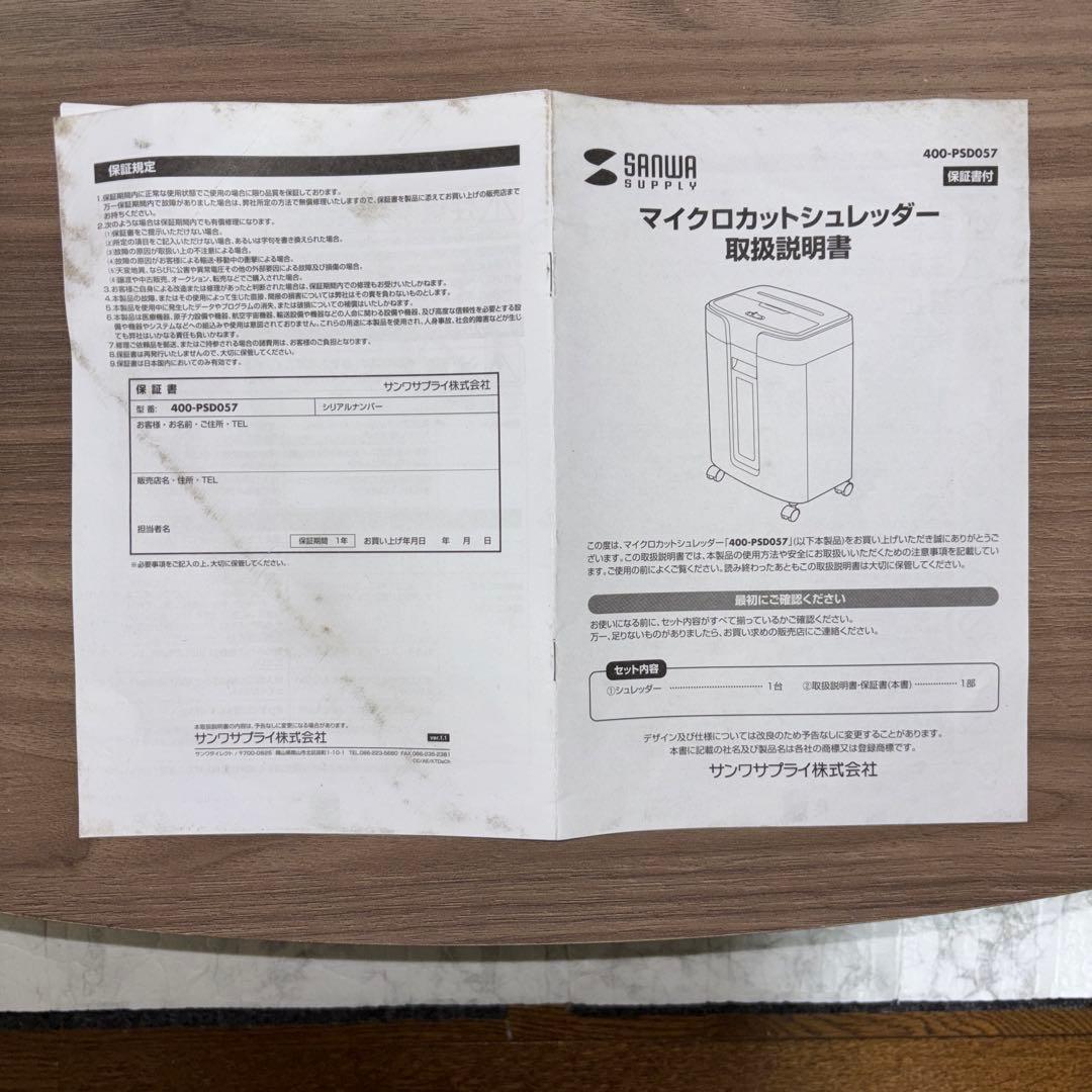 サンワサプライ株式会社　マイクロカットシュレッダー　400-PSD057