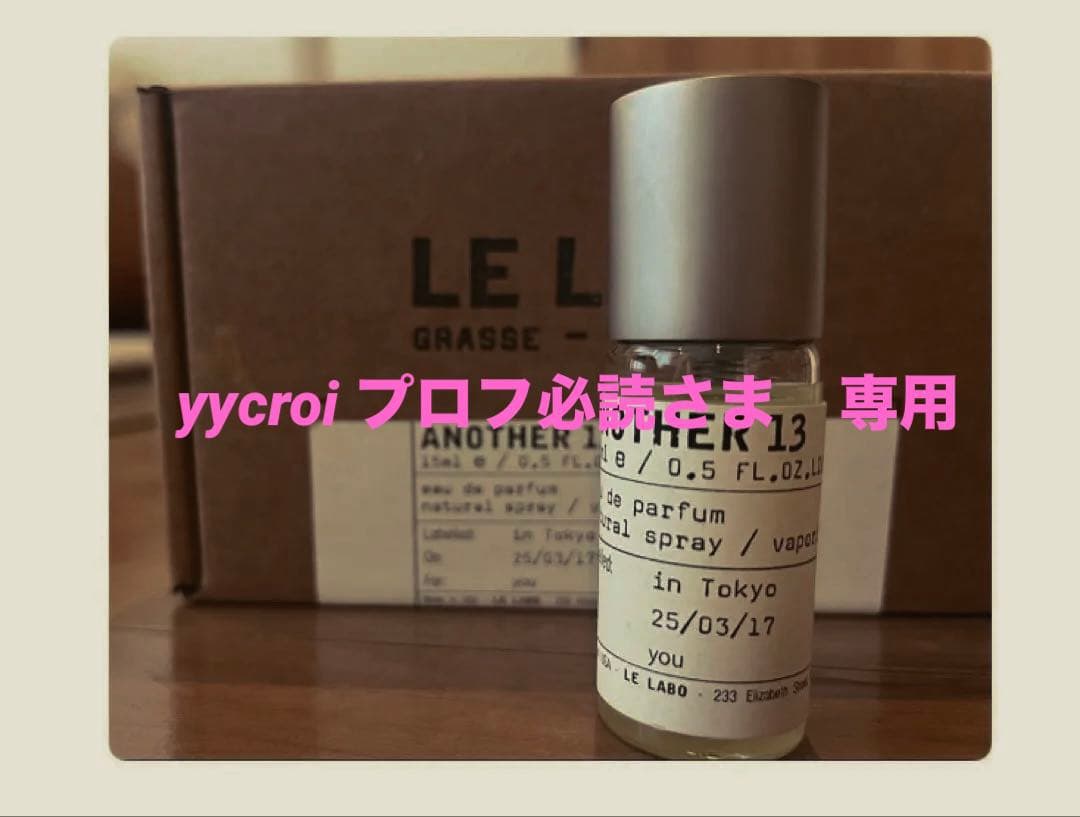 LE LABO ANOTHER 13 オードパルファム 15ml