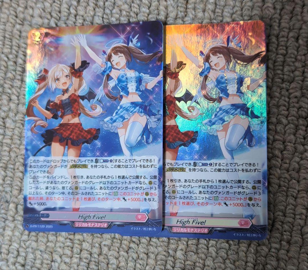 ヴァンガード　HighFive!　2枚セット　ホロ仕様