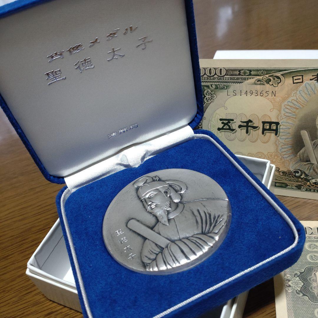 聖徳太子3点/純銀肖像記念メダル専用ケース付き１点＆旧紙幣2点
