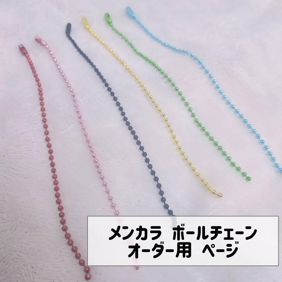 メンカラ ボールチェーン☆ストぬい SixTONES ぬい服 ぬいぐるみ 小物
