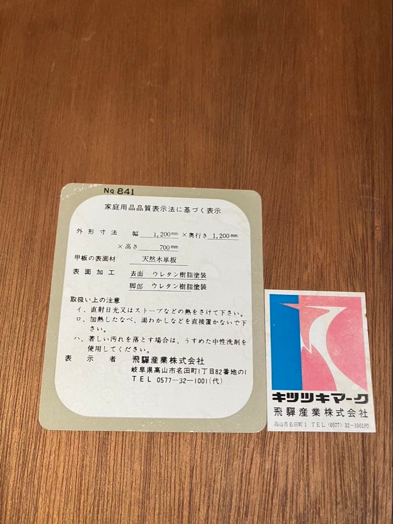 【希少】飛騨産業 キツツキマークの大型丸テーブル椅子4脚セット