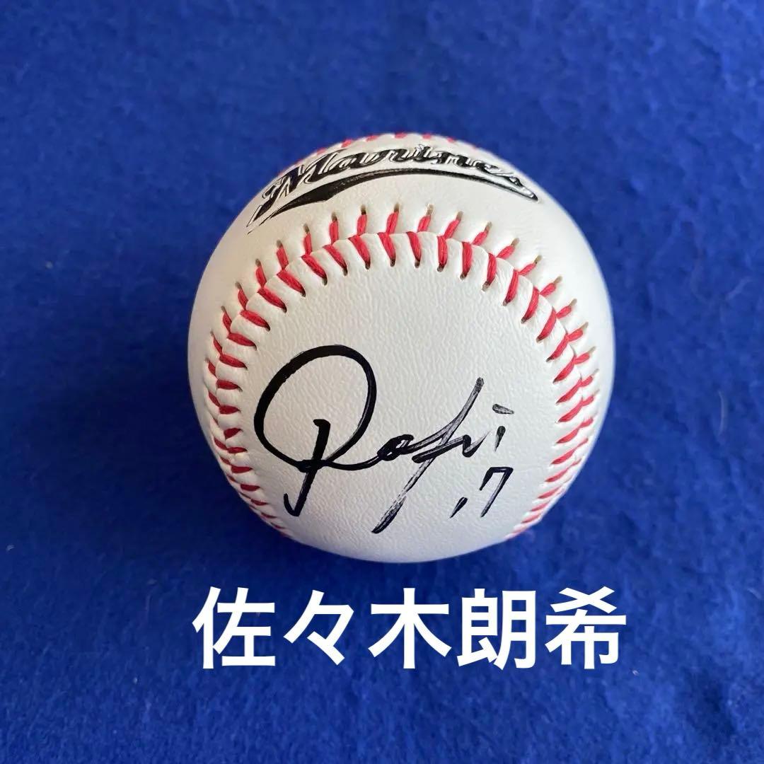 千葉ロッテマリーンズ　佐々木朗希　直筆サイン　球団公認球