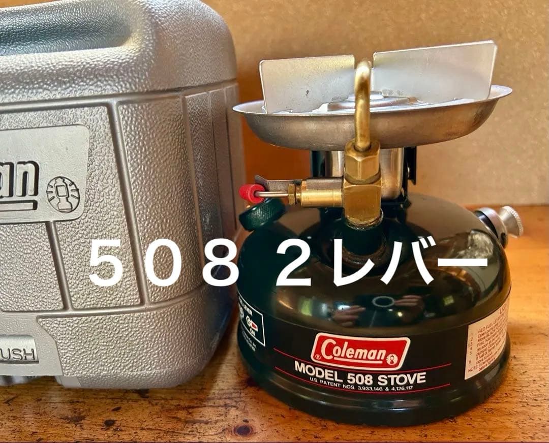 Coleman コールマン 508 ２レバー 88年制