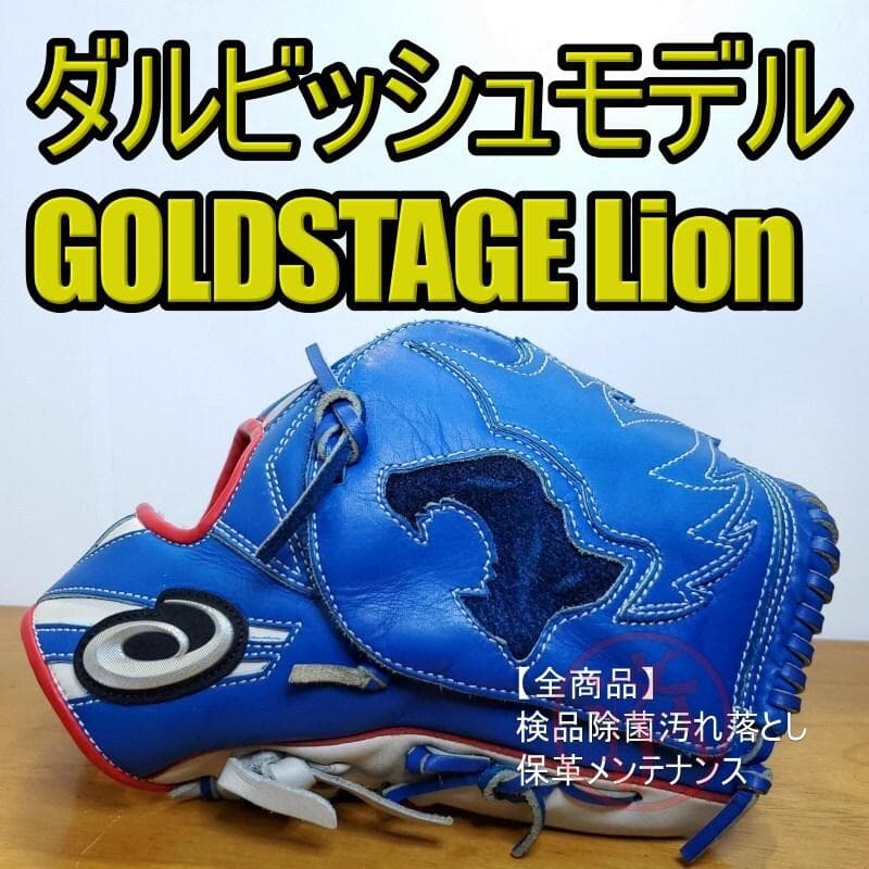 アシックス ダルビッシュ有モデル ライオン ゴールドステージ 軟式グローブ