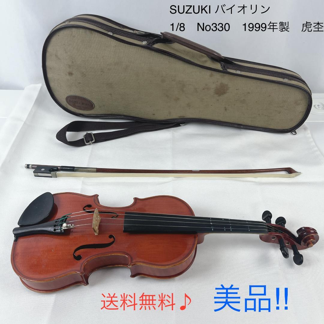 美品☘️ SUZUKI　バイオリン　1/8　Ｎo.330　1999年製　虎杢