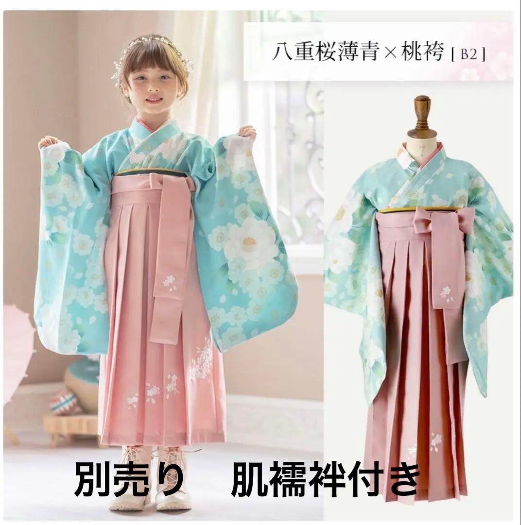 キャサリンコテージ　袴セット　別売り肌襦袢付　110cm 卒園式　簡単着付け