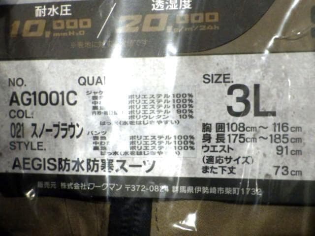 ワークマン イージス防水防寒スーツ 3L 新品 スノー 2025　未開封