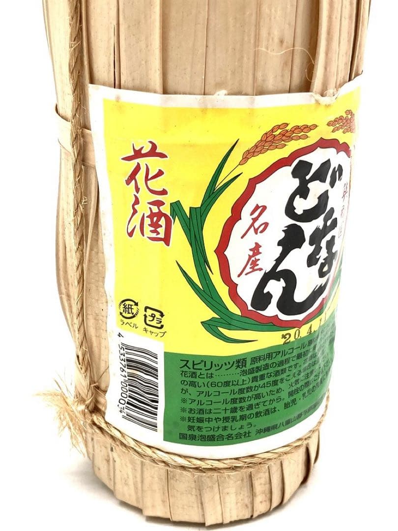 【未開封】泡盛3本セット 花酒 どなん 沖之光