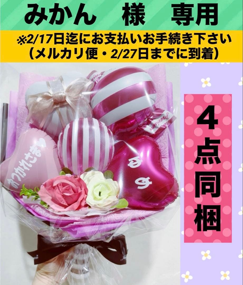 成人式　誕生日　開店　卒業　卒園　入学　記念日　退職　母の日　バルーン　ブーケ
