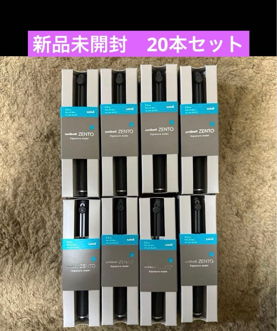 uni ZENTO Signature model ボールペン　20本セット