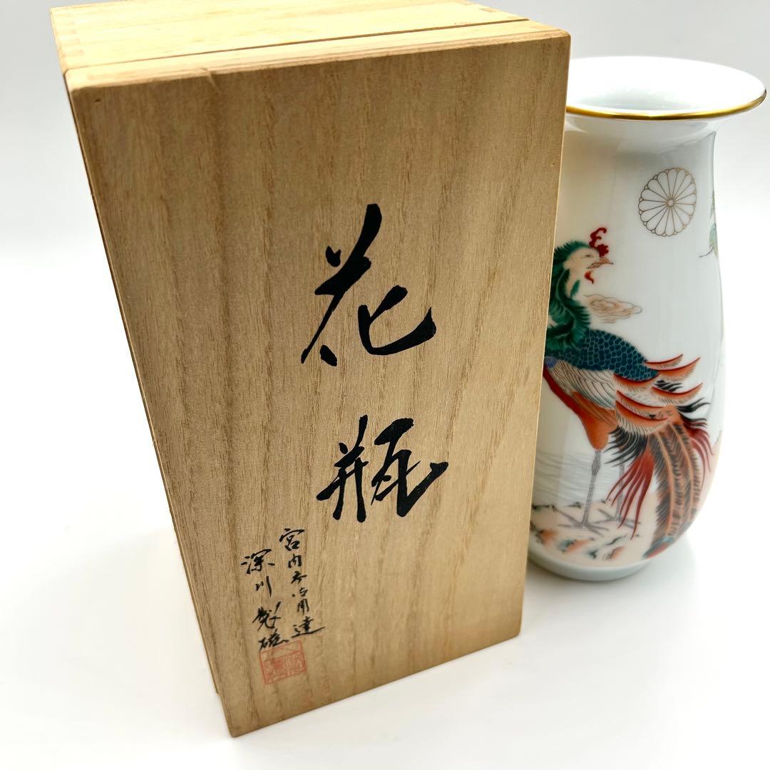 鳳凰絵花瓶 深川製磁 宇佐神宮奉幣祭記念品【未使用保管品】