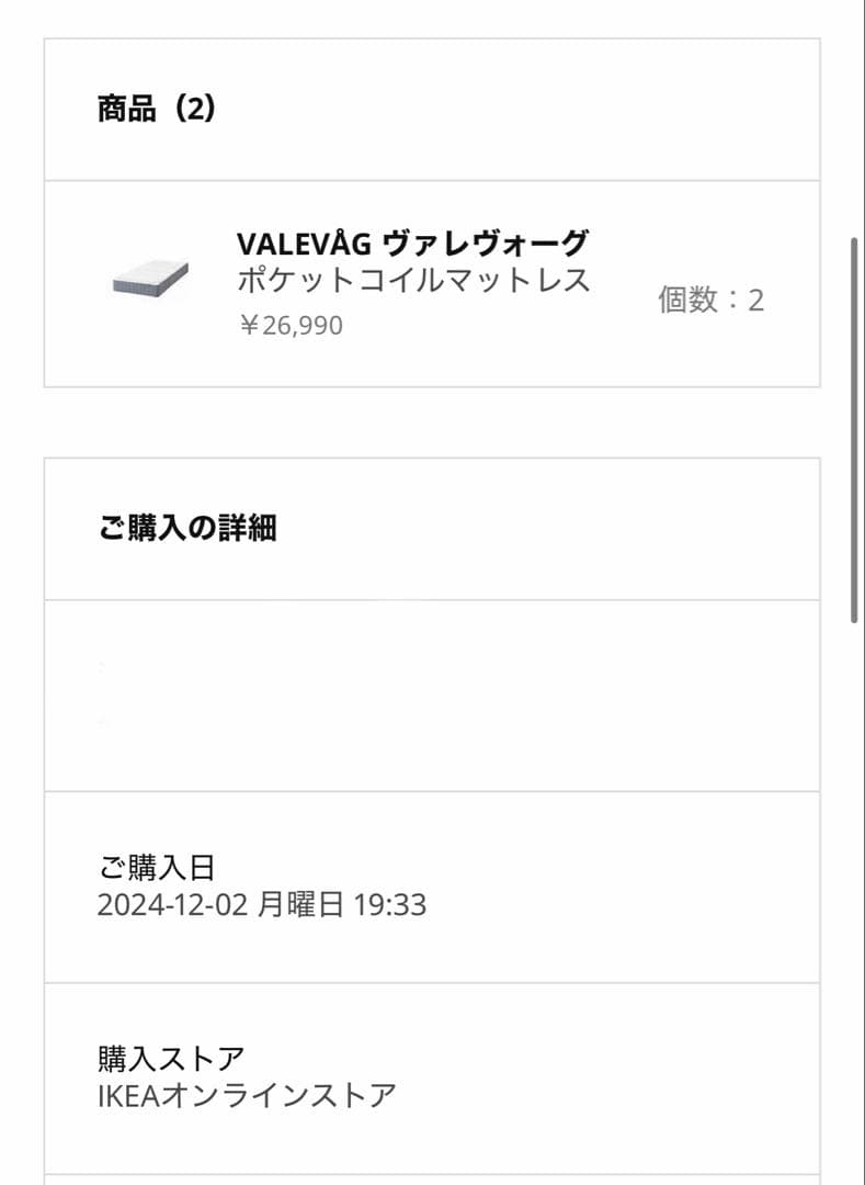 引き取り限定 IKEA シングルマットレス 2つセット